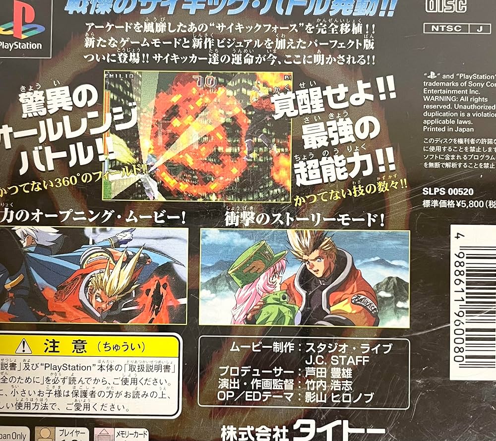 サイキックフォース プロジェクトV6 サイキックフォース プロジェクトV6 サイキックフォース