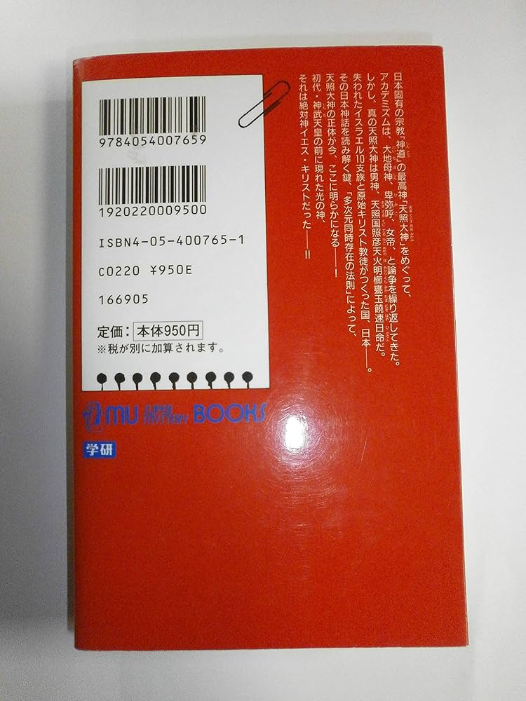 飛鳥昭雄DVD 失われた邪馬台国の末裔 甦る琉球民族の謎 那覇市 飛鳥昭雄DVD 失われた邪馬台国の末裔 甦る琉球民族の