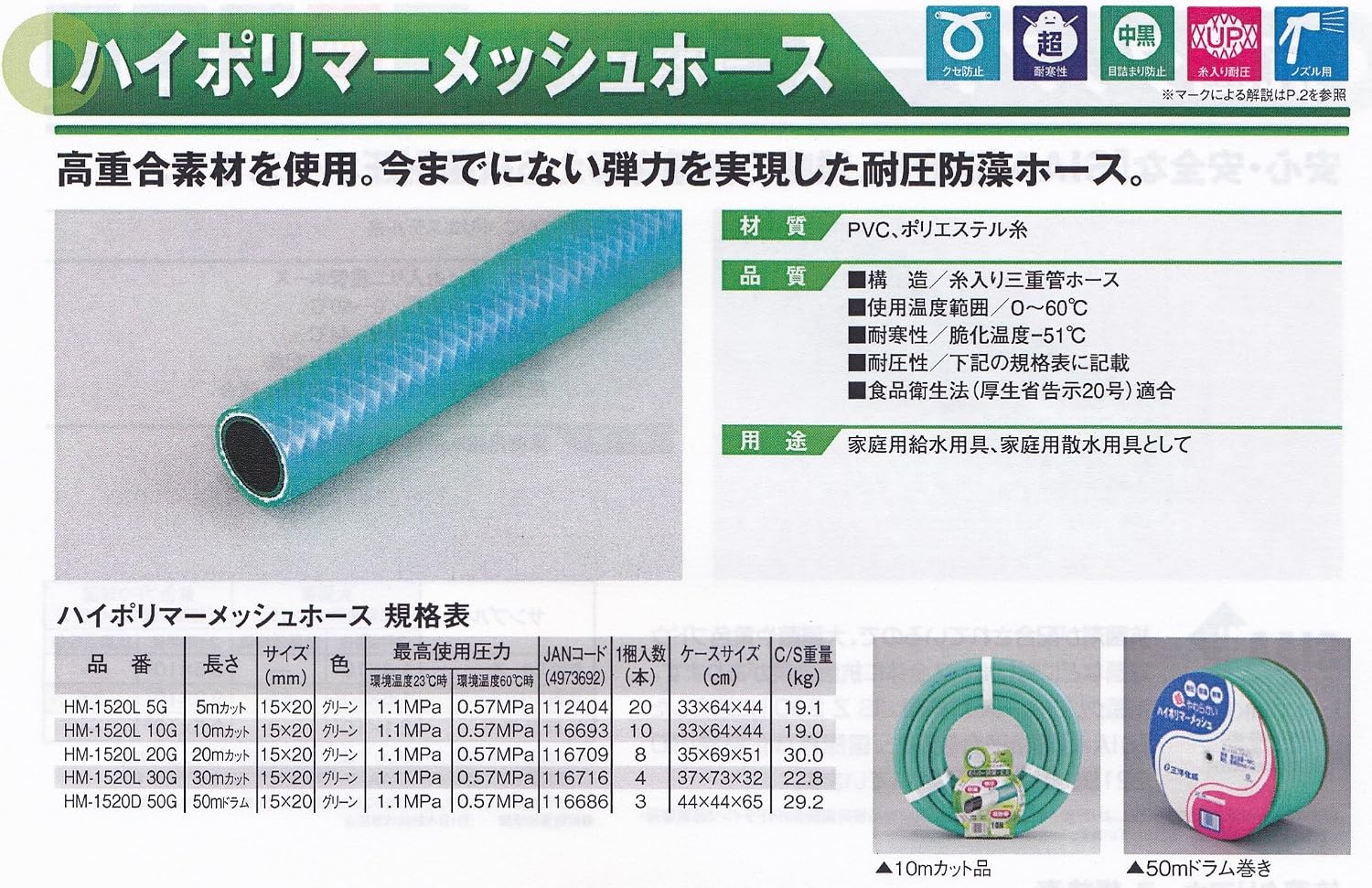 消費税無し ハイポリマーメッシュホース50mドラム巻き 給水 散水用ホース 三洋化成 Hm 15d50g 送料無料 グリーン ホースサイズ 15mm mm その他 Labelians Fr 消費税無し ハイポリマーメッシュホース50mドラム巻き 給水 散水用ホース 三洋化成 Hm 15d50g 送料無料 グリーン ホースサイズ 15mm mm その他 Labelians Fr