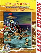 BhagwadGita Sadhak Sanjeevani, In Marathi