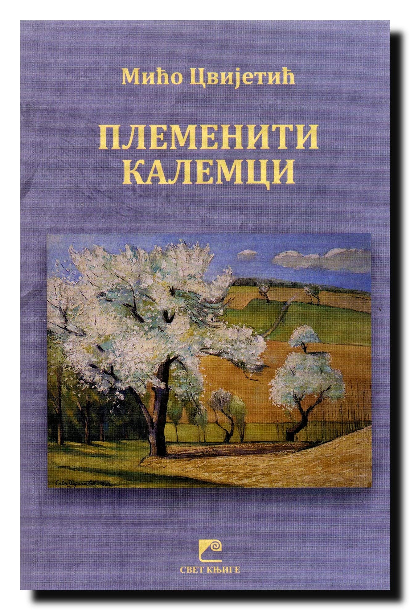 Plemeniti kalemci : knjizevni sporovi i svetovi, tumacenja i kritike