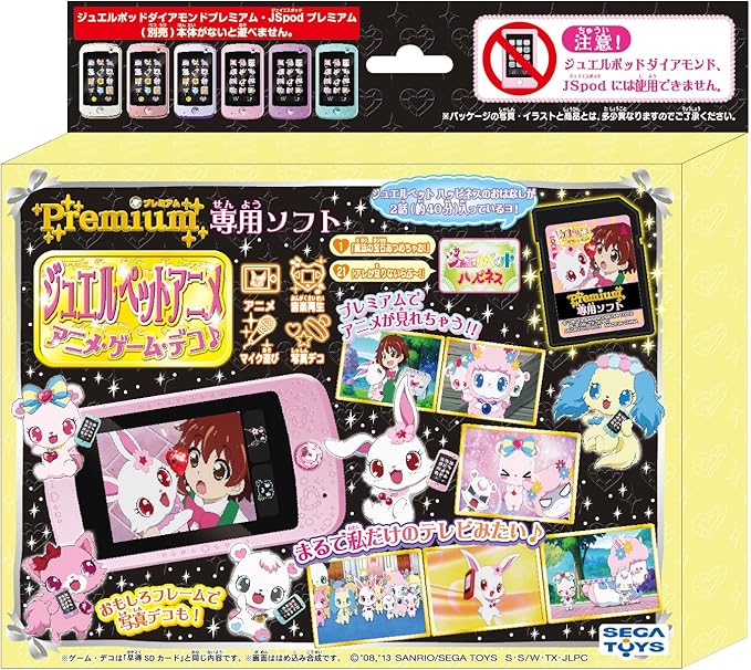 Amazon プレミアム専用ソフト アニメ ジュエルペットハッピネス1 携帯ゲーム おもちゃ