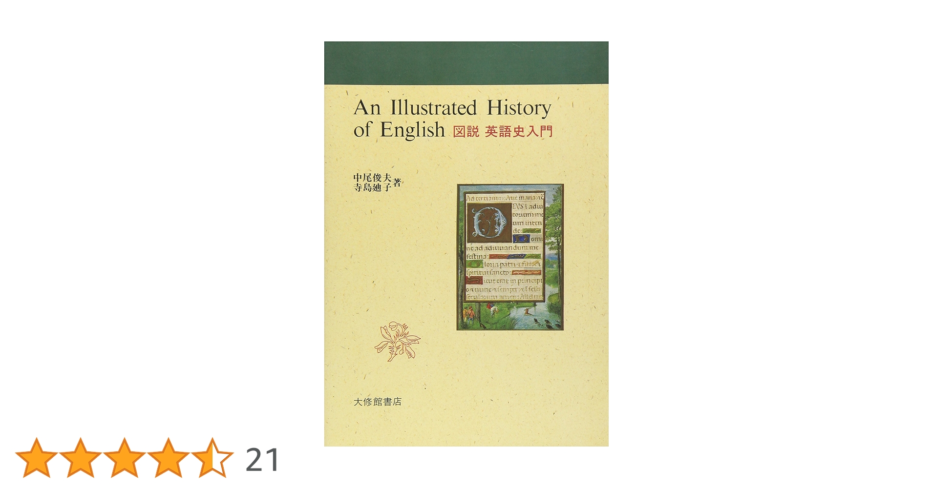 図説英語史入門 | 中尾 俊夫, 寺島 迪子 |本 | 通販 | Amazon