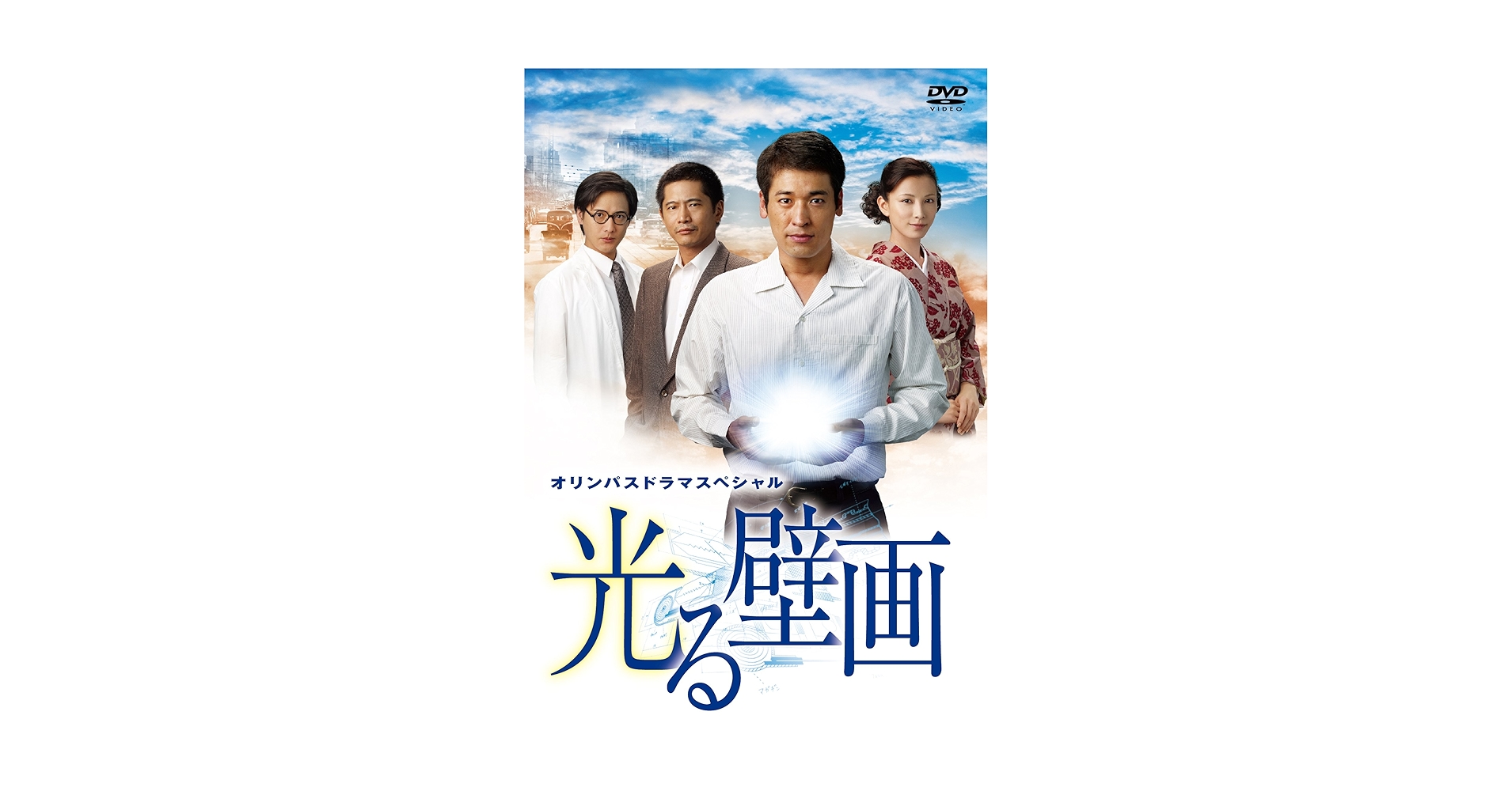 (未使用･未開封品)ドラマスペシャル 光る壁画 [DVD] Amazon.co.jp: ドラマスペシャル 光る壁画 [DVD] : 佐藤隆太