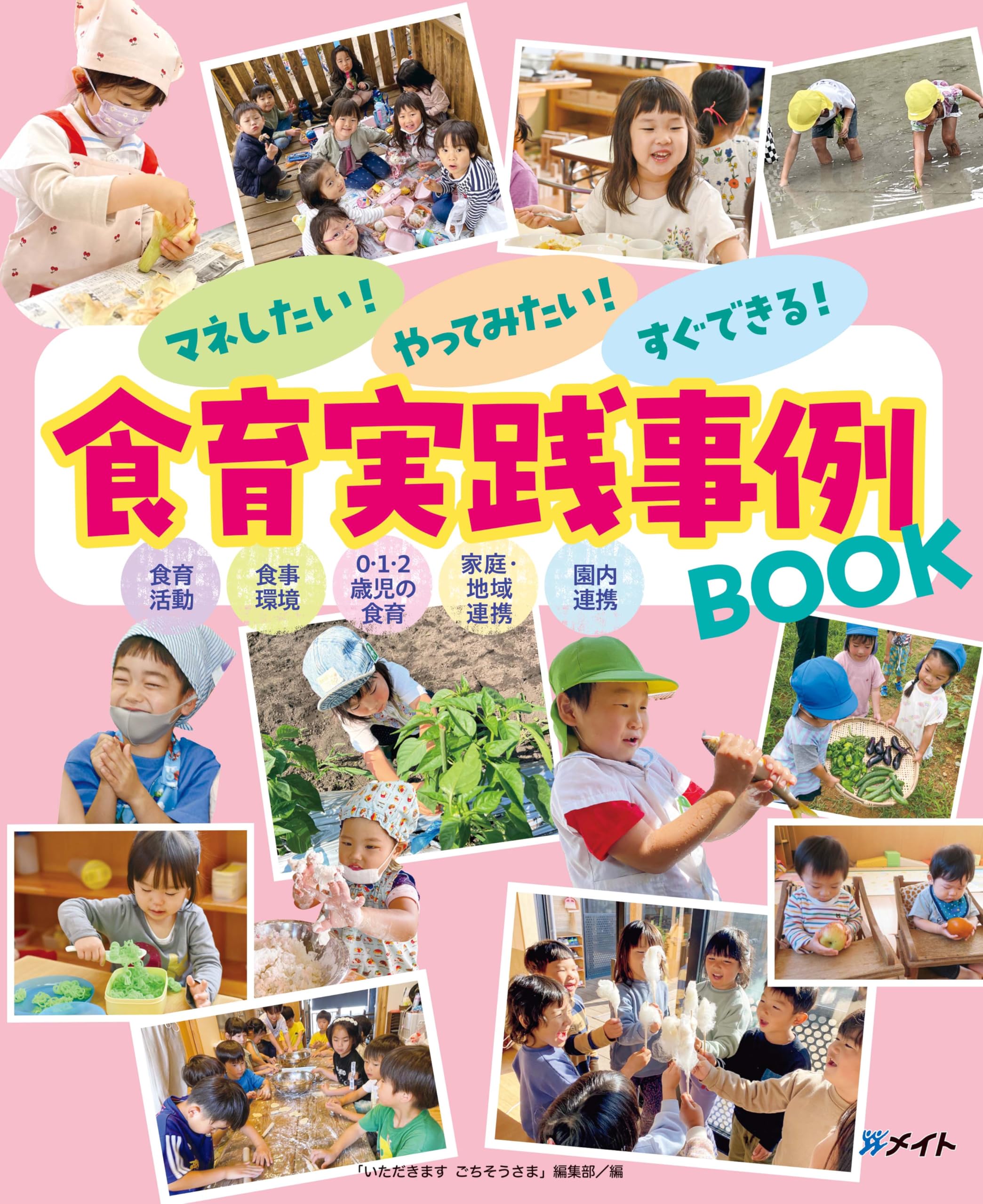 お取り引き決まりましたm(_ _)m  ♡なぜ？なに？食育Book　食育学習 51jd8DogXYL.jpg