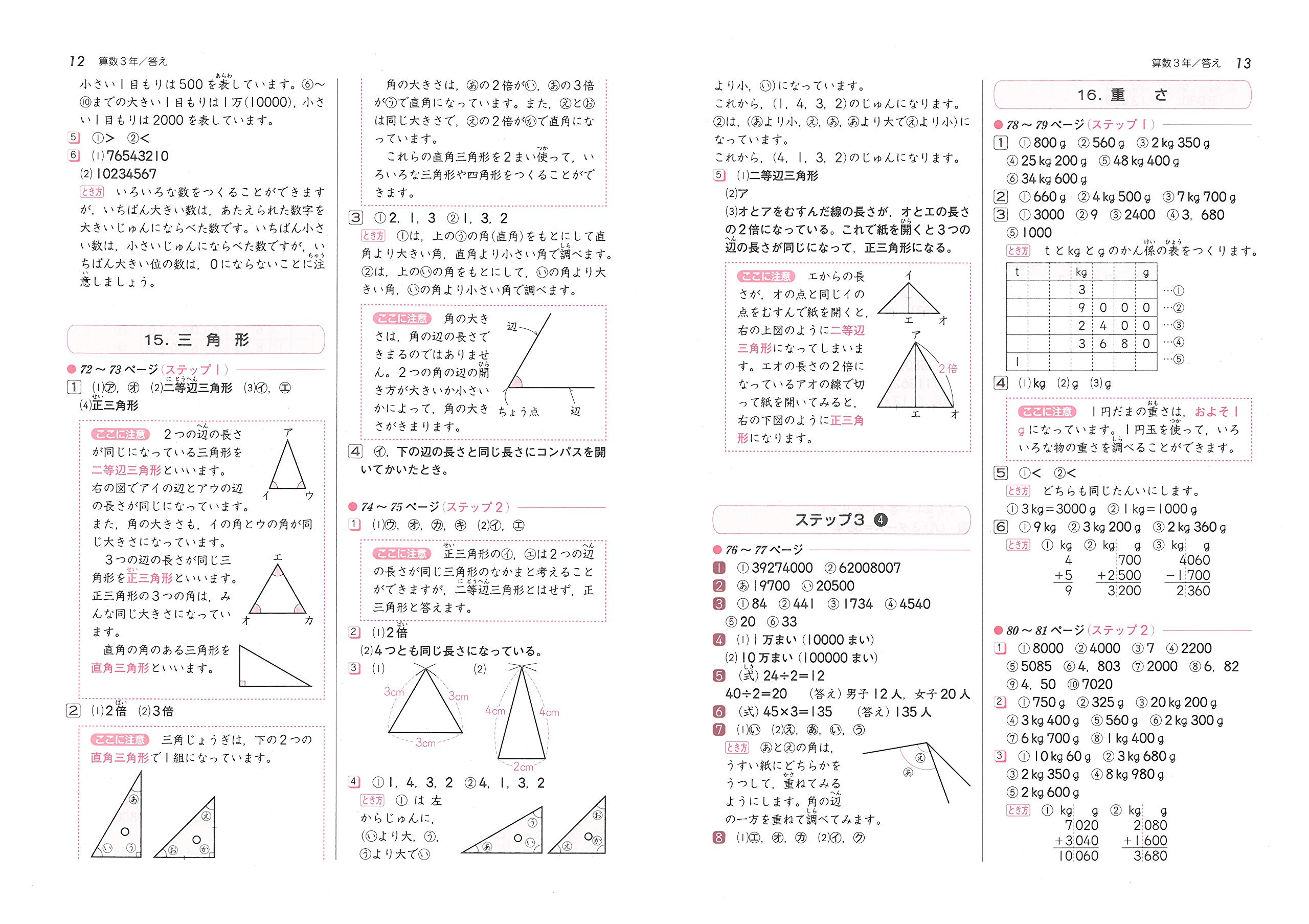 小学 標準問題集 算数3年 3ステップで実力アップ 受験研究社 受験研究社 本 通販 Amazon