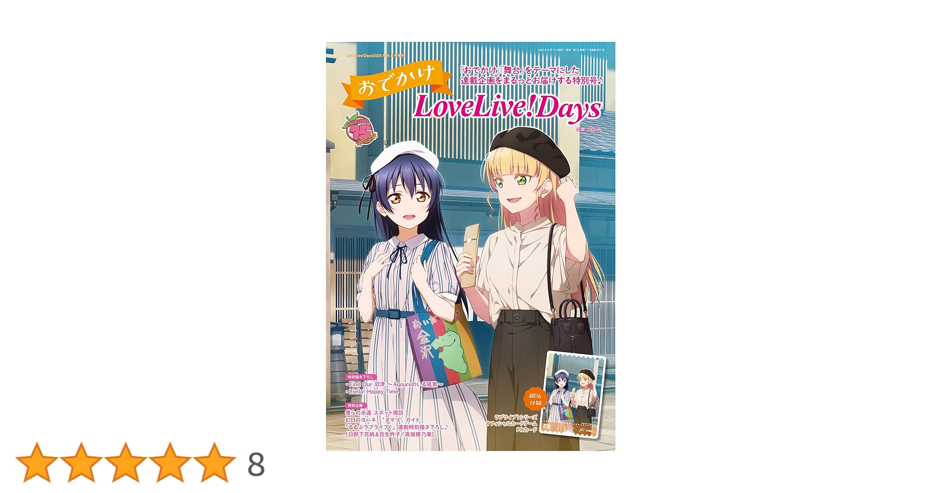ラブライブデイズ　全巻セット ラブライブデイズ 全巻セット DAYS 全巻+関連本6冊 （LoveLive