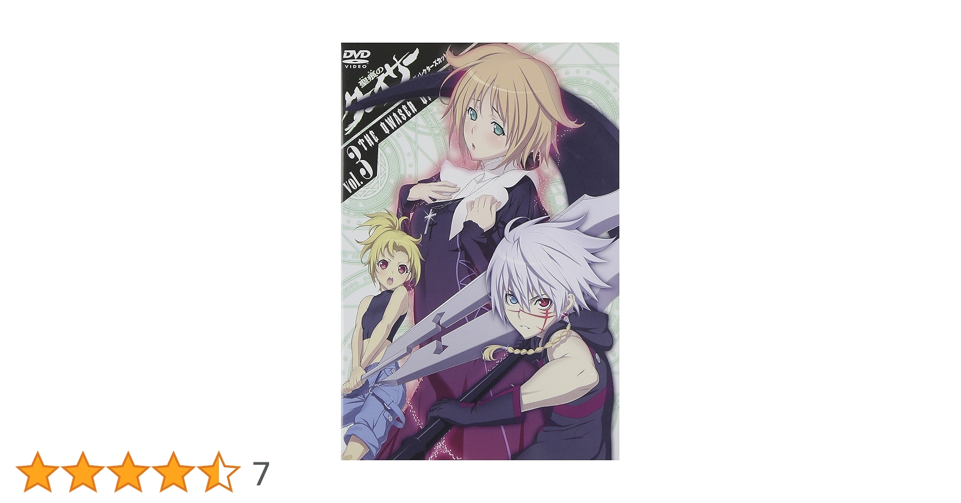 Amazon.co.jp: 『聖痕のクェイサー』ディレクターズカット版 Vol.3