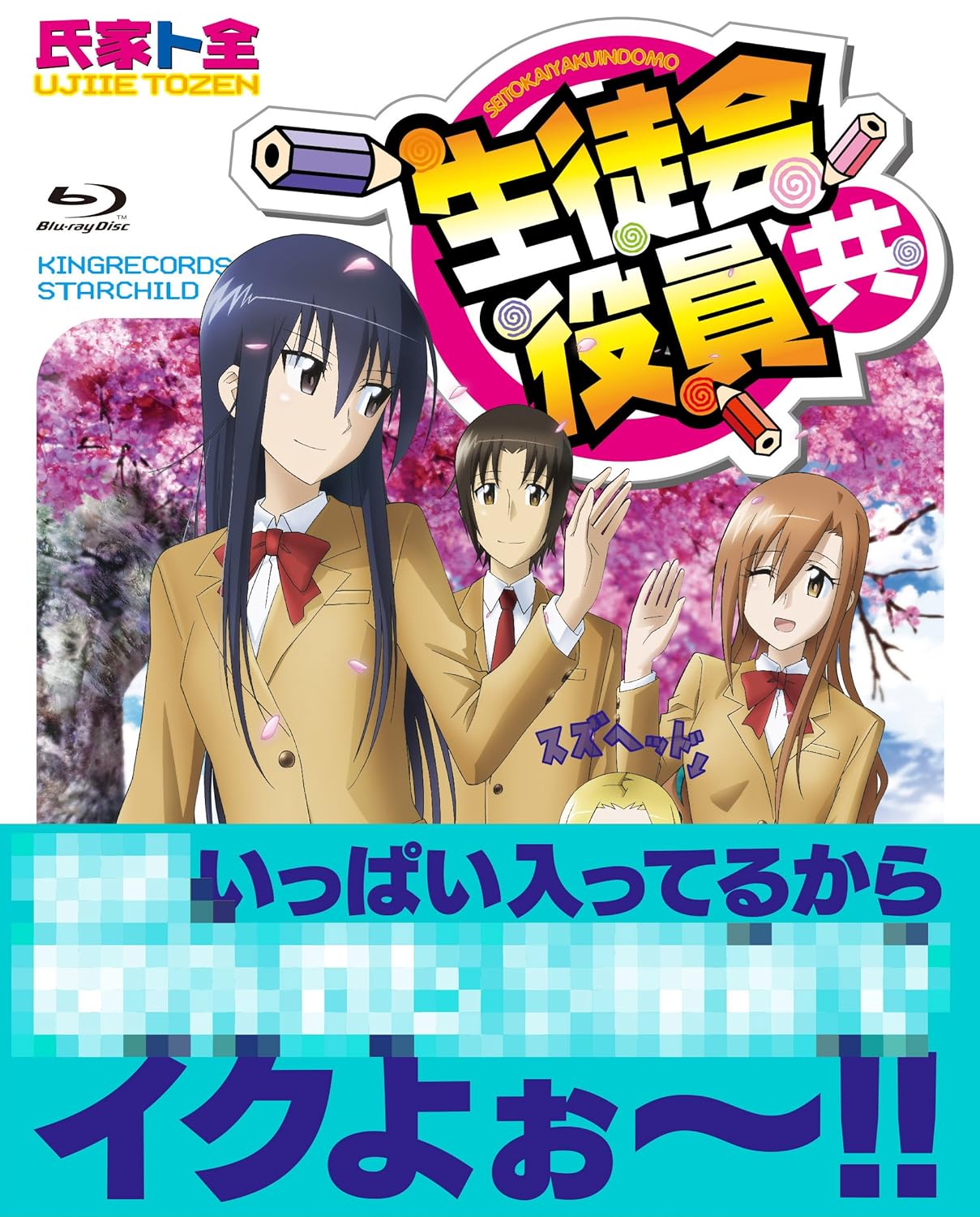 Animation - Seitokai Yakuindomo (Anime) Blu-Ray Box (4BDS+CD) [Japan BD] KIZX-177