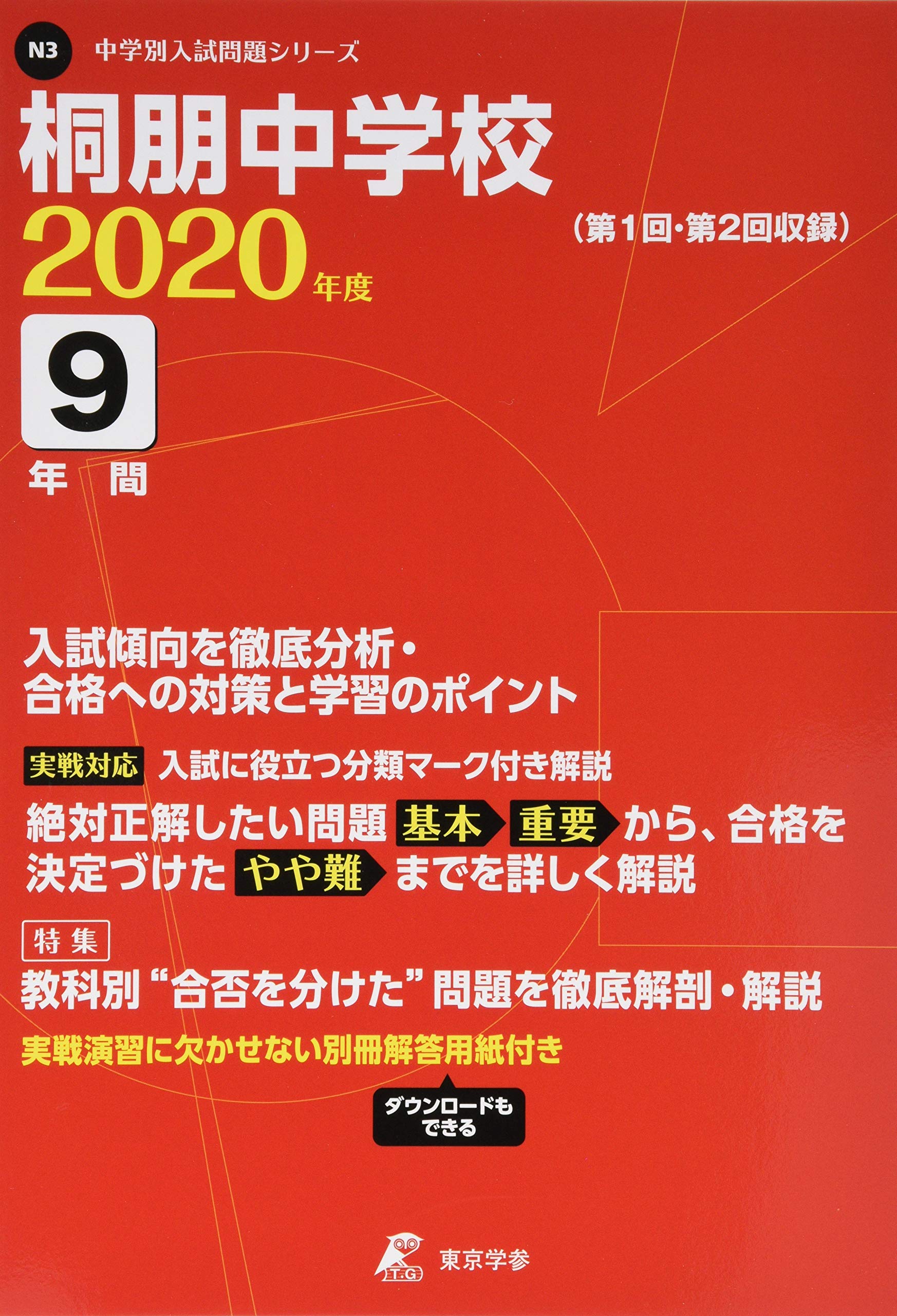 8年間入試と研究T11 早稲田大学高等学院 平成24年度受験 8年間入試と研究T11 早稲田大学高等学院 平成24年度受験 早稲田大学
