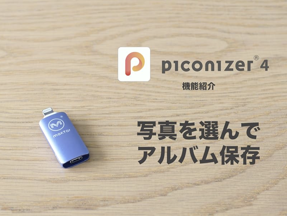 Amazon.co.jp: ピコナイザー Piconizer4 iPhone USBメモリ 写真