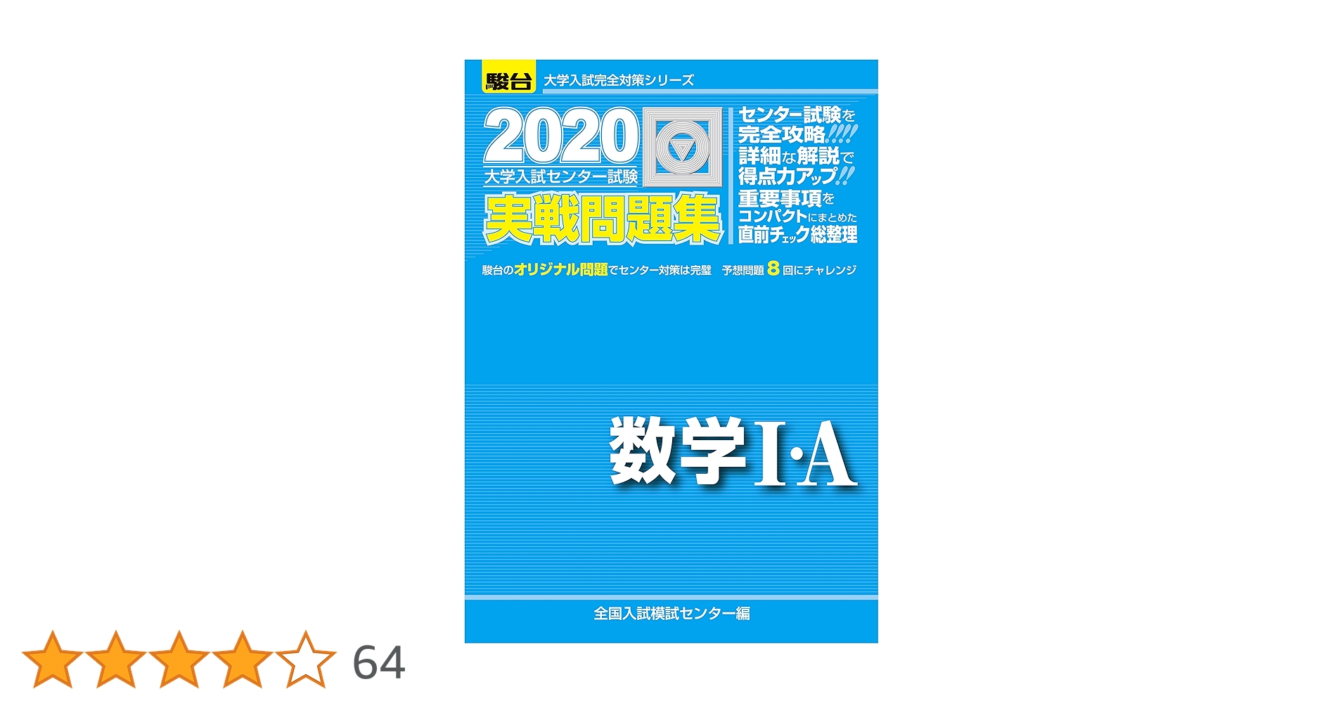 【中古】 大学入試センター試験実戦問題集地学１ ２０１３/駿台文庫/全国入試模試センター 中古】 大学入試センター試験実戦問題集地学1 2013/駿台