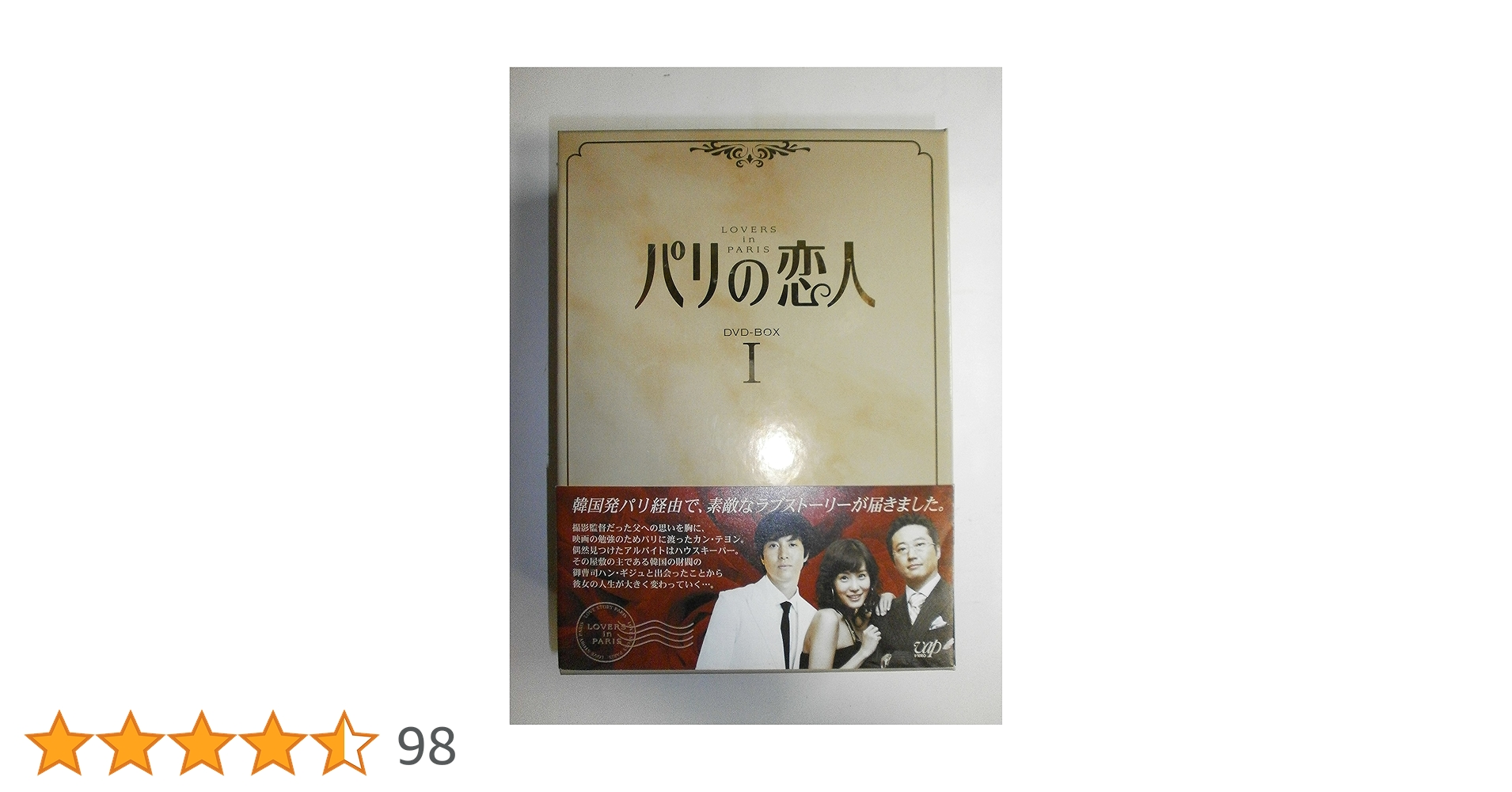 パリの恋人 DVD-BOX Ⅰ〈5枚組〉 Amazon.co.jp: パリの恋人 DVD-BOX 1 : キム・ジョンウン, キム