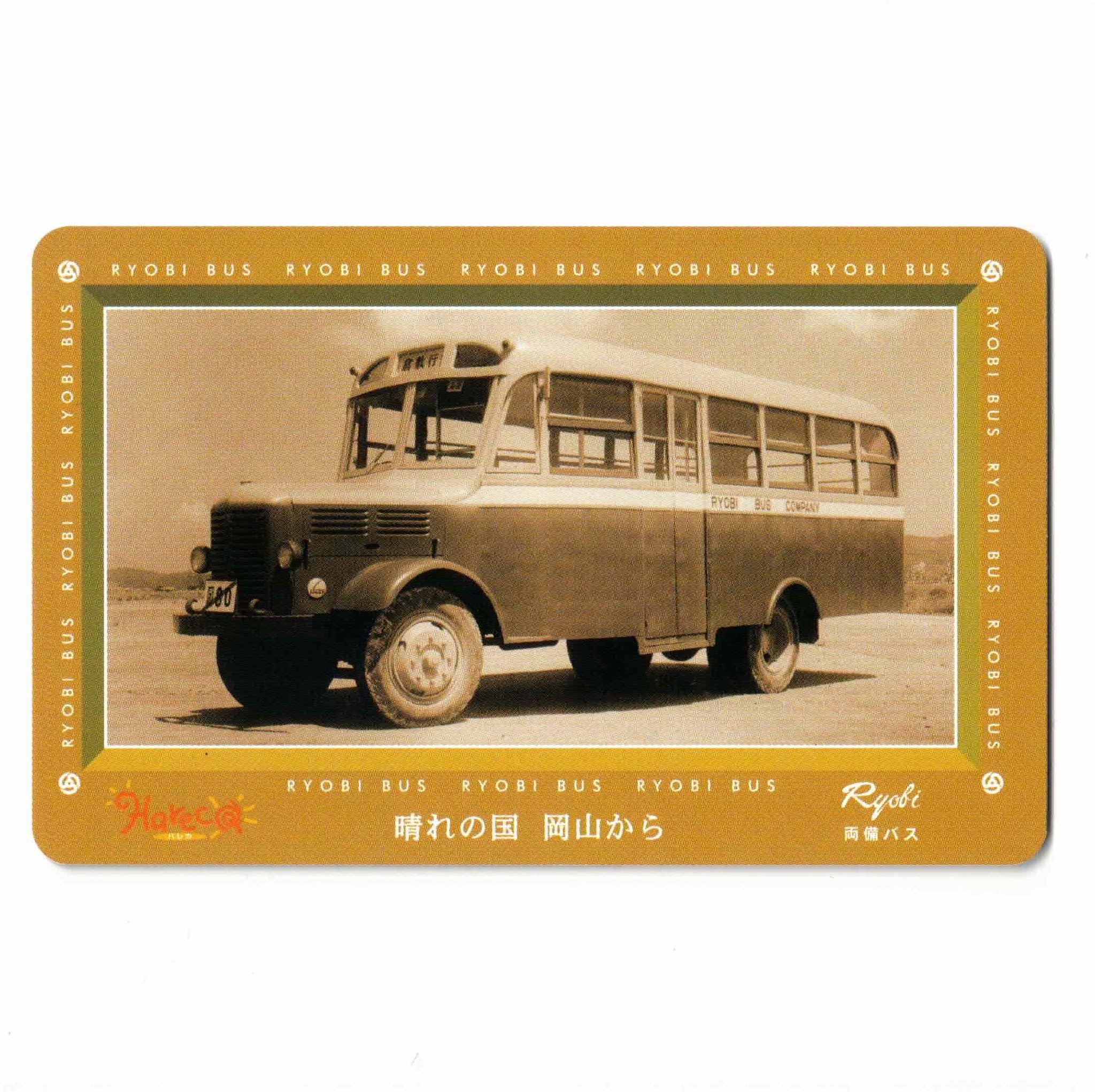 Amazon | 両備バスHareca（ハレカ） 岡山県 ローカル 交通系ICカード