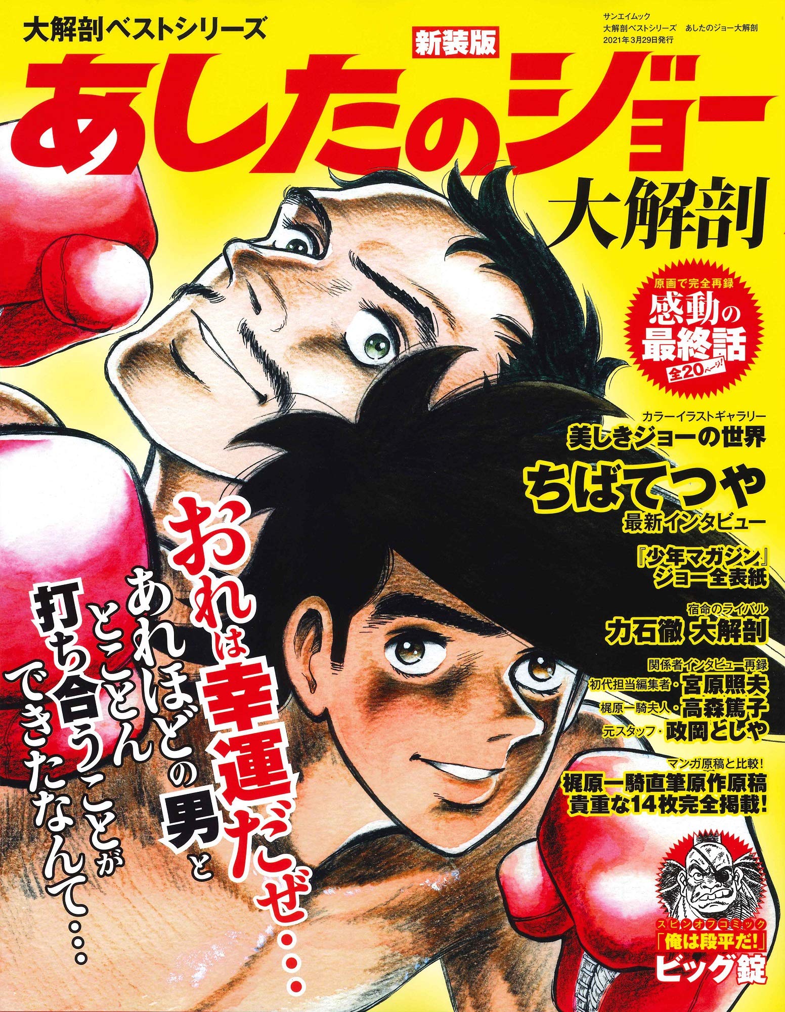 大解剖ベスト あしたのジョー 大解剖 サンエイムック 大解剖ベストシリーズ 本 通販 Amazon