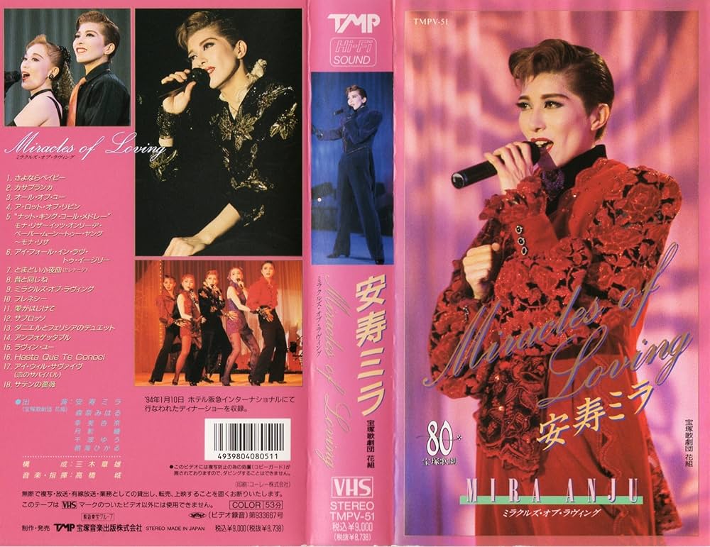 宝塚歌劇 VHS 全7巻 宝塚歌劇 VHSビデオテープ7卷セット - メルカリ