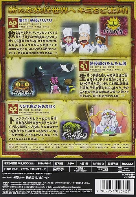 Amazon Com Gegege No Kitaro Second Night 4 Dvd Japanese Edition Movies Tv Amazon Com Gegege No Kitaro Second Night 4 Dvd Japanese Edition Movies Tv