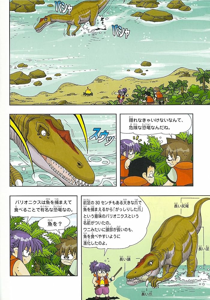 恐竜世界のサバイバル1 (かがくるBOOK 科学漫画サバイバルシリーズ