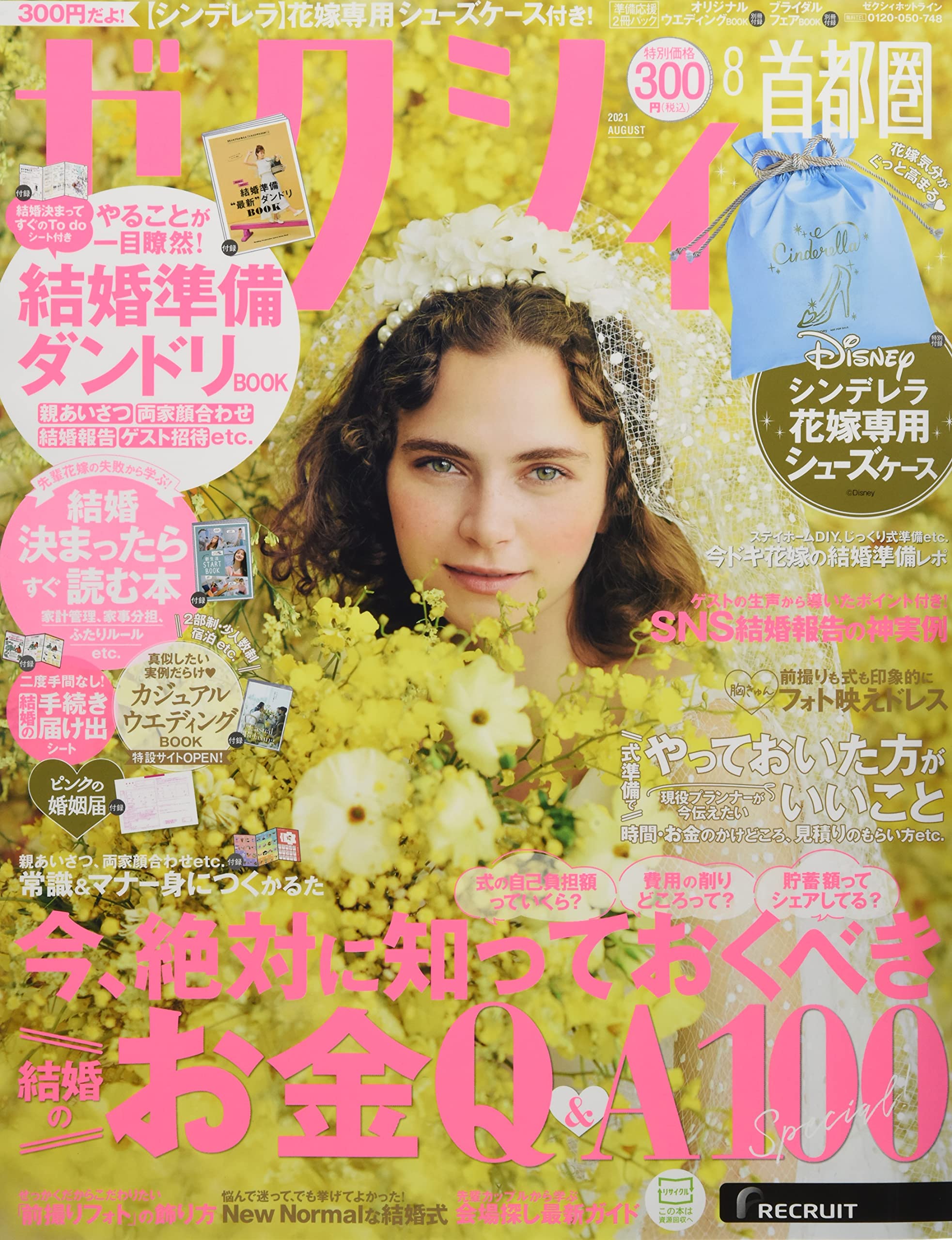 ゼクシィ首都圏 21年 8月号 特別付録 シンデレラ花嫁専用シューズケース 本 通販 Amazon