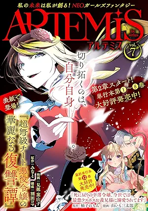 [雑誌] ＡＲＴＥＭＩＳ　ｂｙ　ｓｉｒｉｕｓ Ｖｏｌ．7