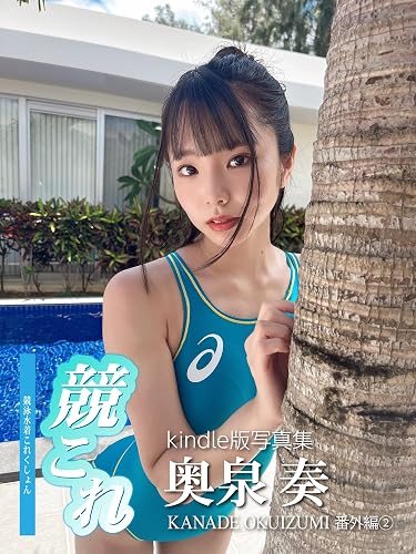 Competitive swimsuit photo collection okuizumikanade banngaihen two kyoukorekyoueimizugikorekusyon (Japanese Edition)