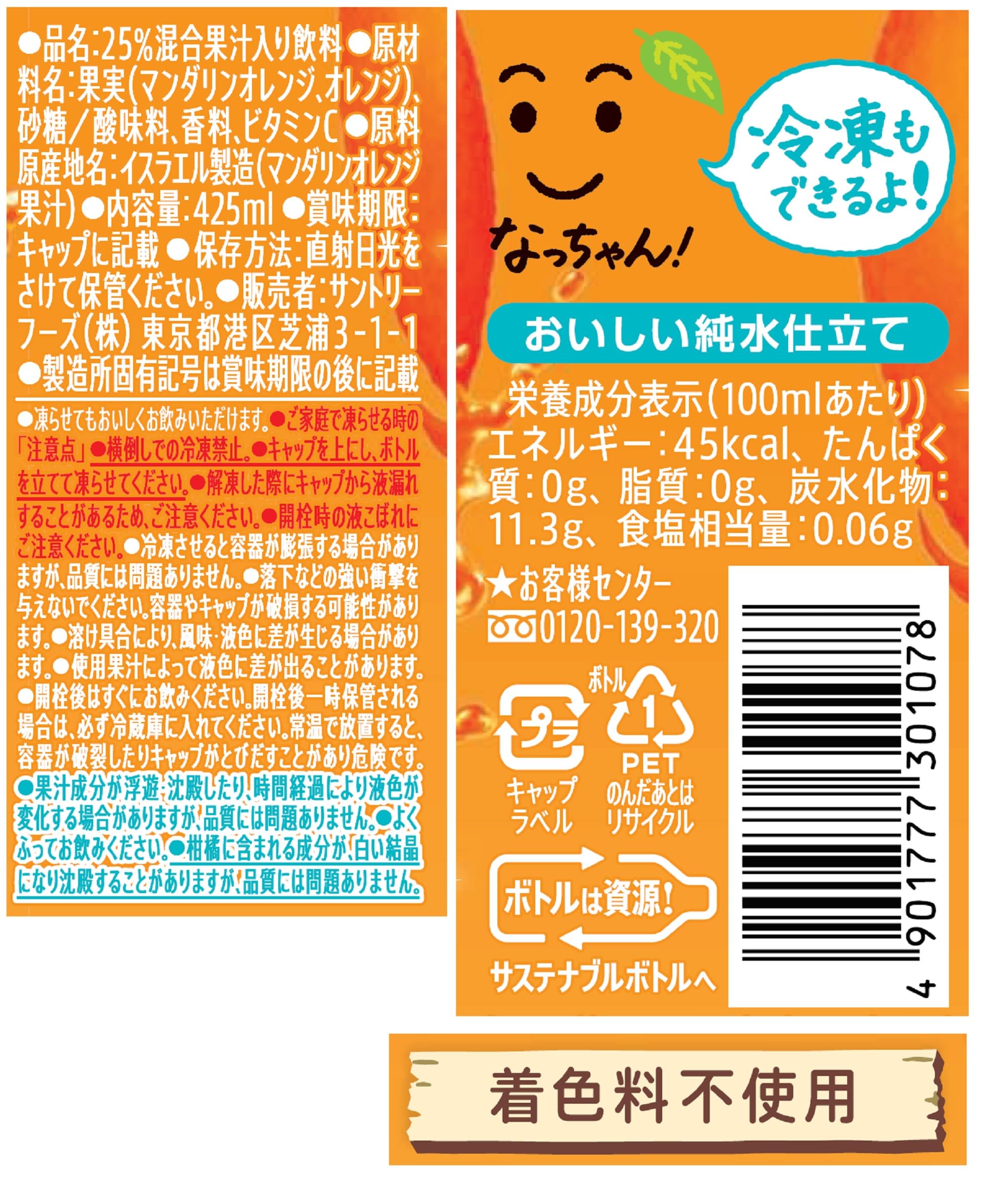Amazon.co.jp: サントリー なっちゃん オレンジ425ml(冷凍兼用)×24本