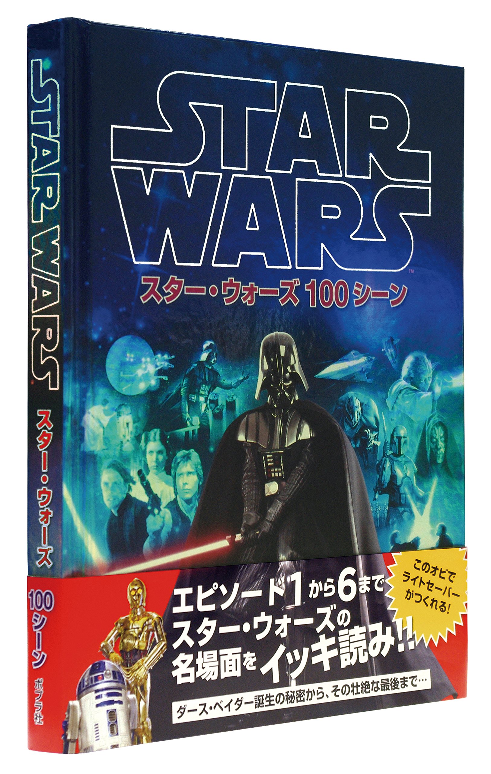 Amazon.co.jp: スター・ウォーズ 100シーン : ジェイソン フライ