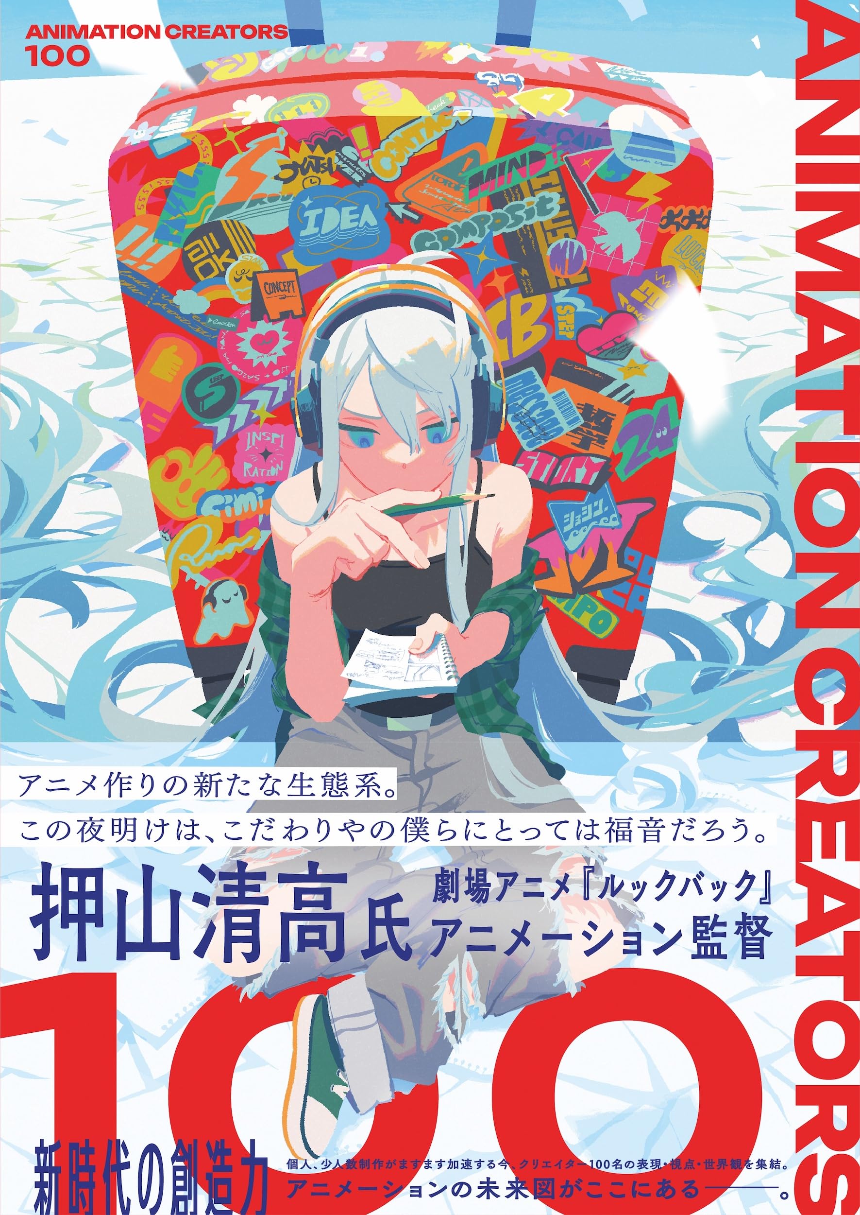 ANIMATION CREATORS 100 アニメーション クリエイターズ 100