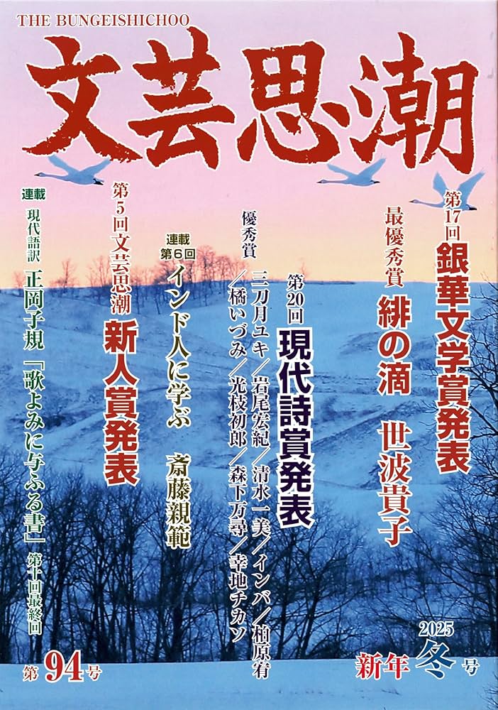Amazon.co.jp: 文芸思潮94号 : 五十嵐勉: 本