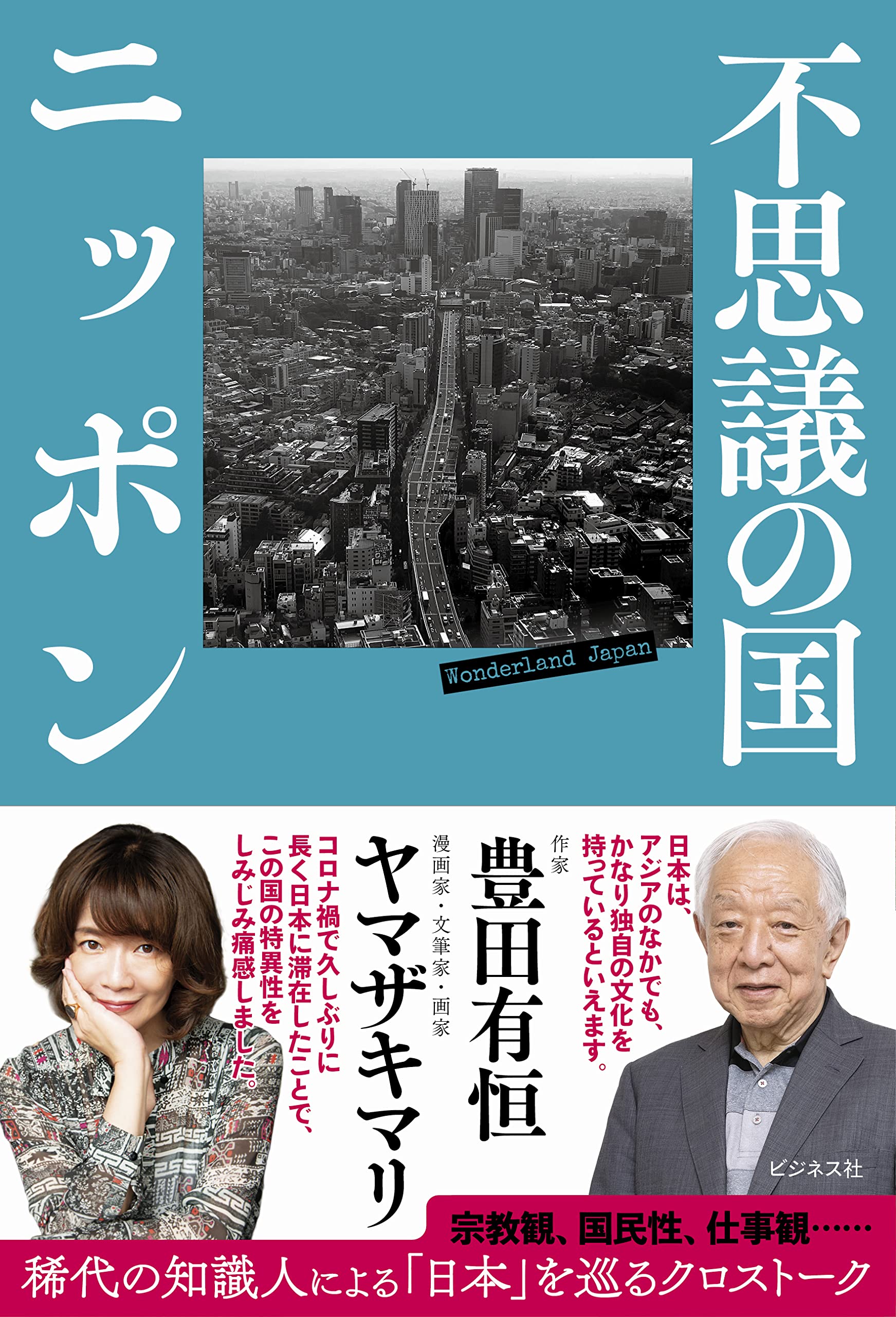 Amazon.co.jp: 豊田 有恒: 本、バイオグラフィー、最新アップデート