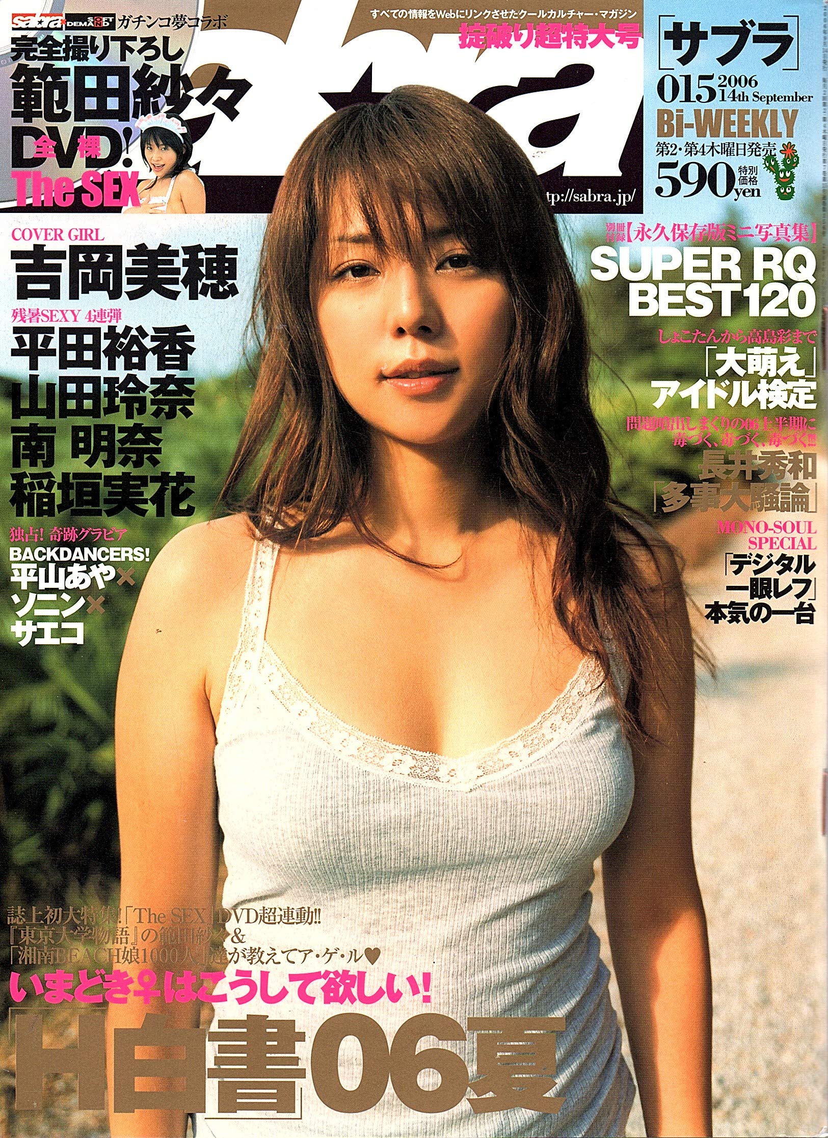 Amazon.co.jp: sabra (サブラ) 2006年 9/14号 : 本