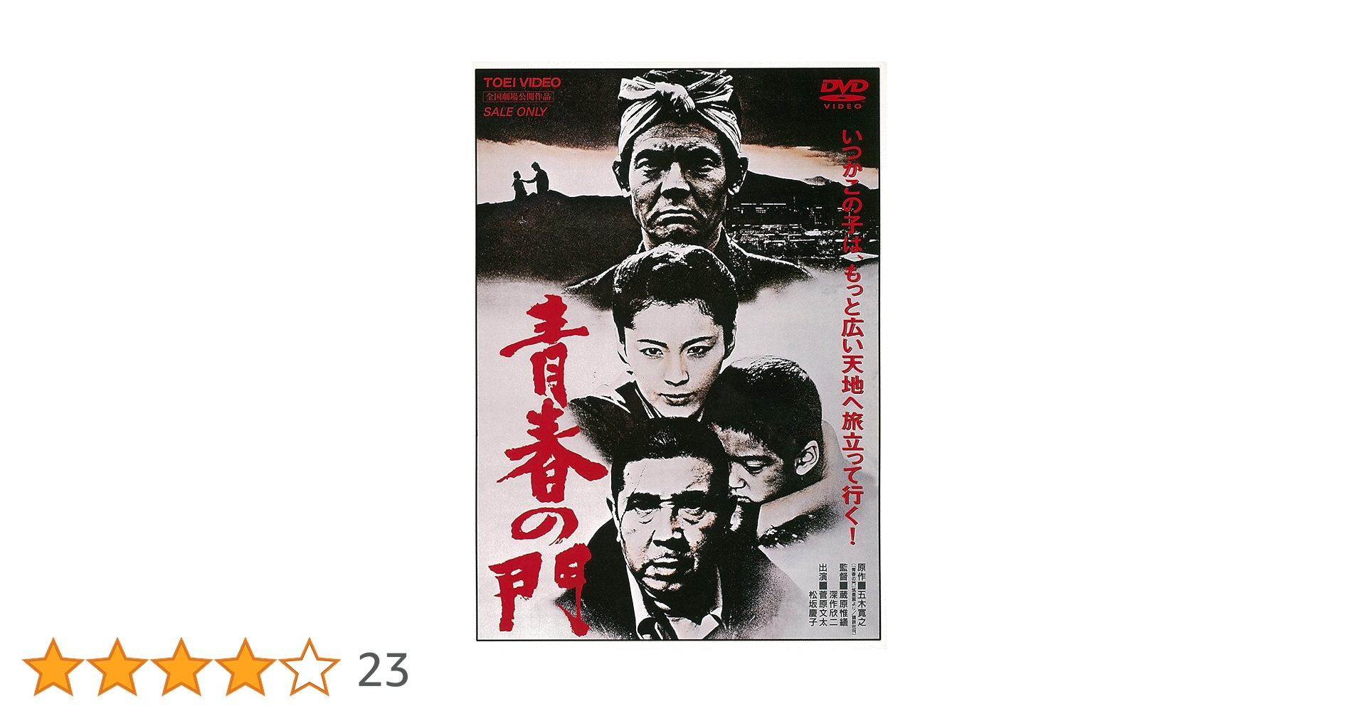 Amazon.co.jp: 青春の門 [DVD] : 菅原文太, 松坂慶子, 渡瀬恒彦
