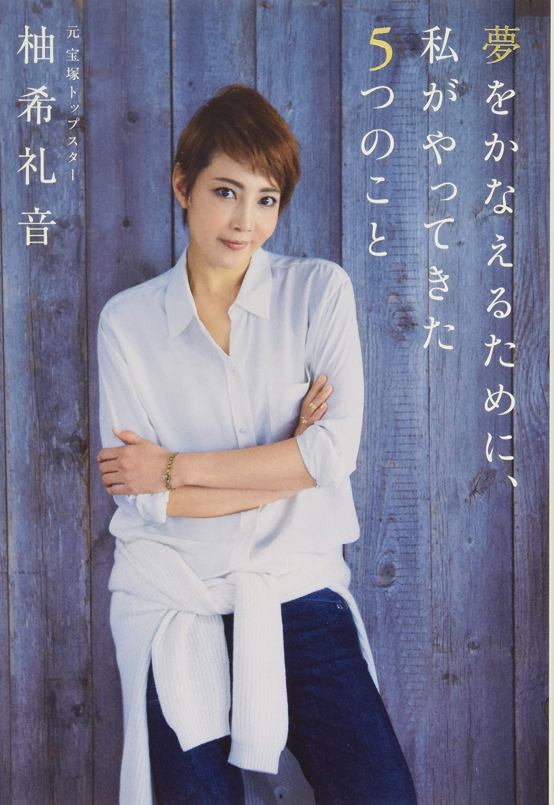 柚希礼音さんの2000年の初詣広告のポスター