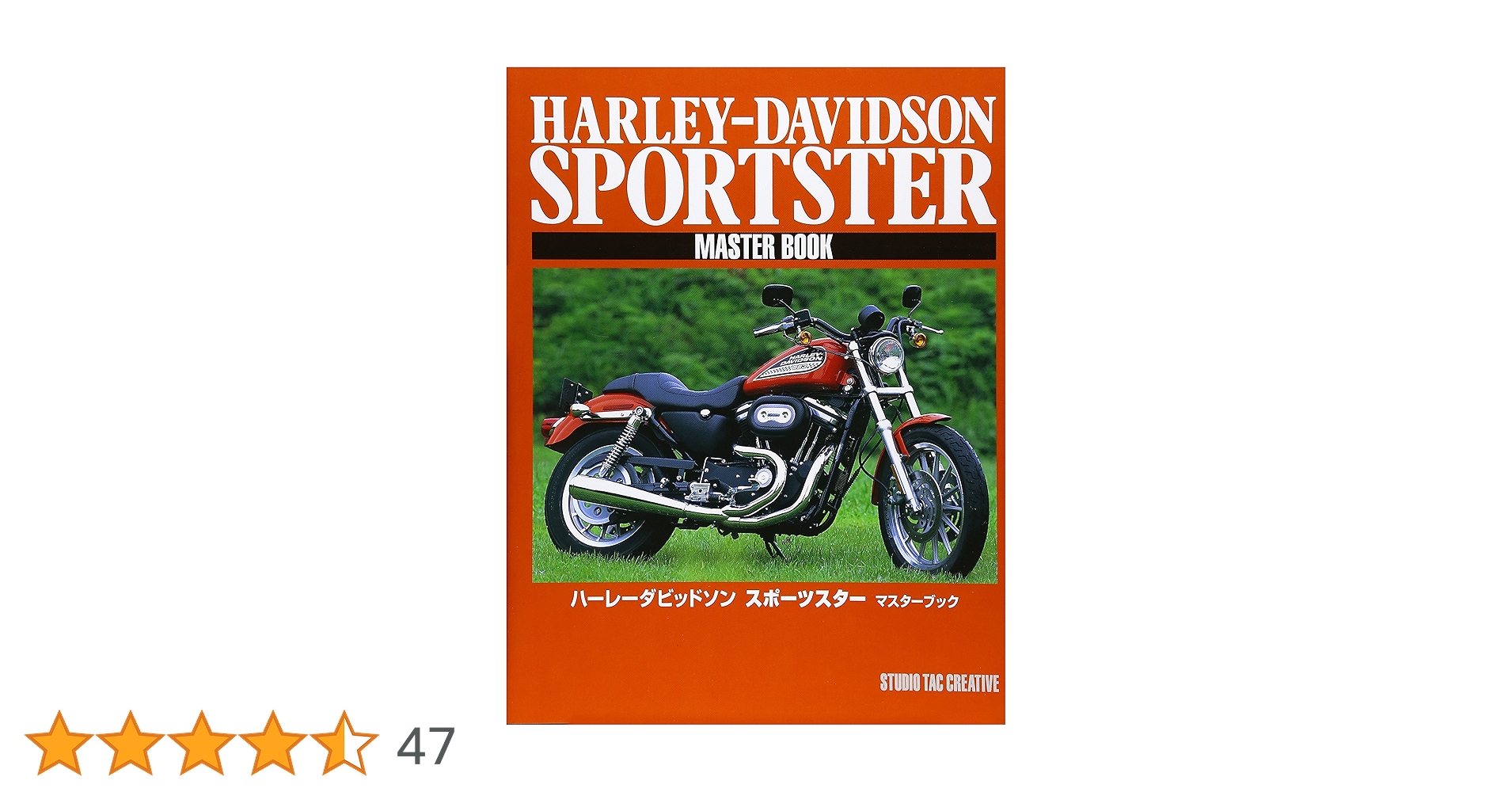 ハ-レ-ダビッドソンスポ-ツスタ-マスタ-ブック: メンテナンスで