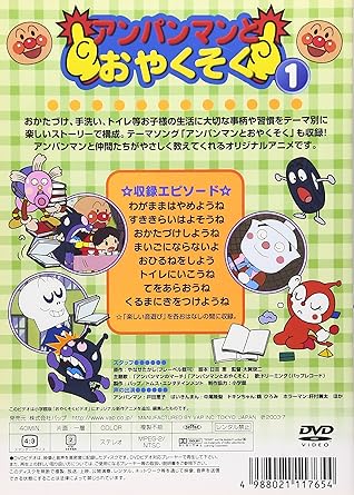 Amazon Co Jp それいけ アンパンマン アンパンマンとおやくそく 1 Dvd Dvd ブルーレイ やなせたかし 大賀俊二 日吉恵 戸田恵子 中尾隆聖