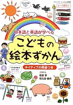 絵本/幼児☆まとめ売り】計60冊セット こどもずかん こどもの