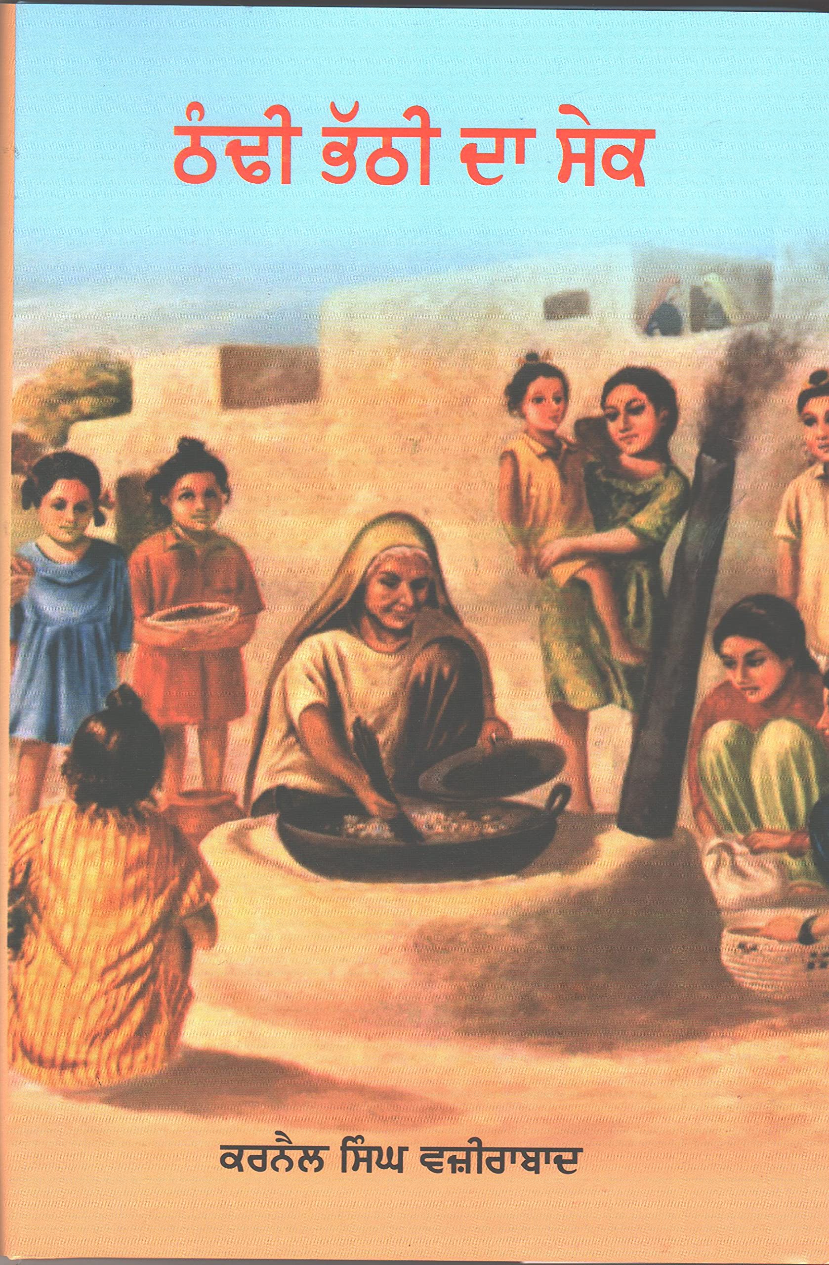 Thandi Bhathi Da Sek