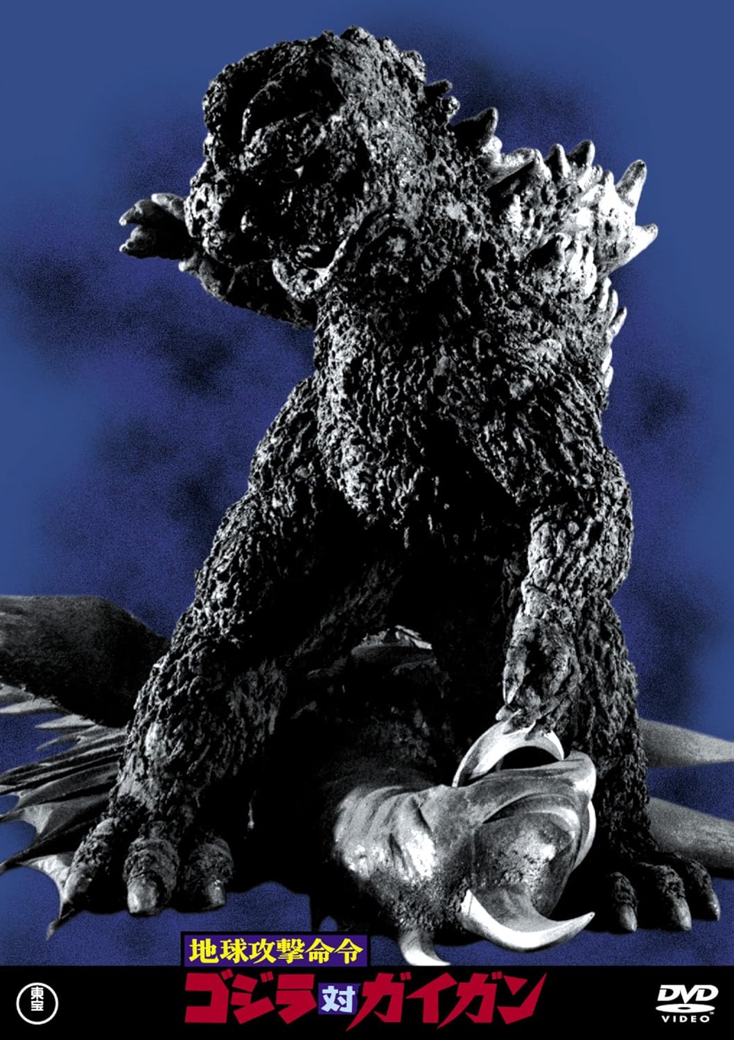 [Manufacturer benefits available] Earth attack instruction Godzilla vs. Gigan Toho DVD masterpiece selection (November 3 "Video Day" with original sticker) JAPANESE EDITION