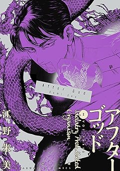 アフターゴッド