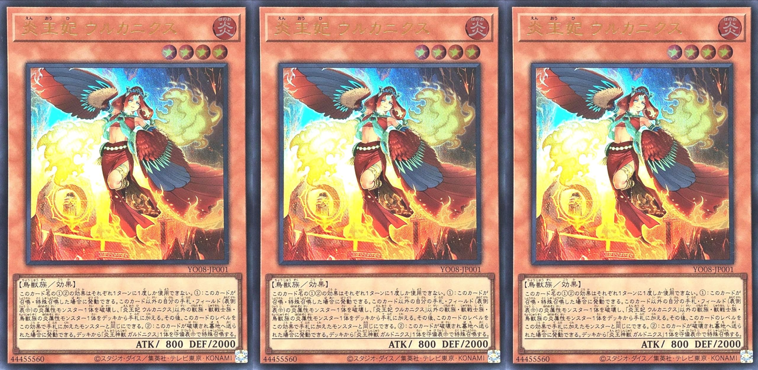 遊戯王 炎王妃ウルカニクス 50枚セット｜遊戯王OCG デュエルモンスターズ