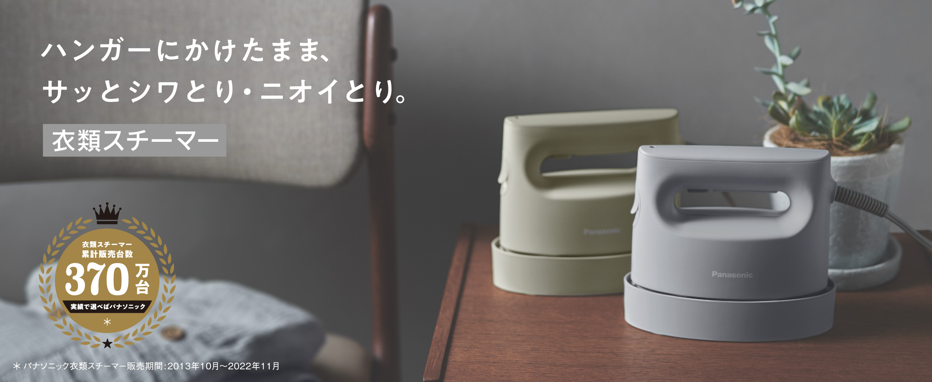 パナソニック 衣類スチーマー NI-FS690-A コンパクトタイプ 2WAY