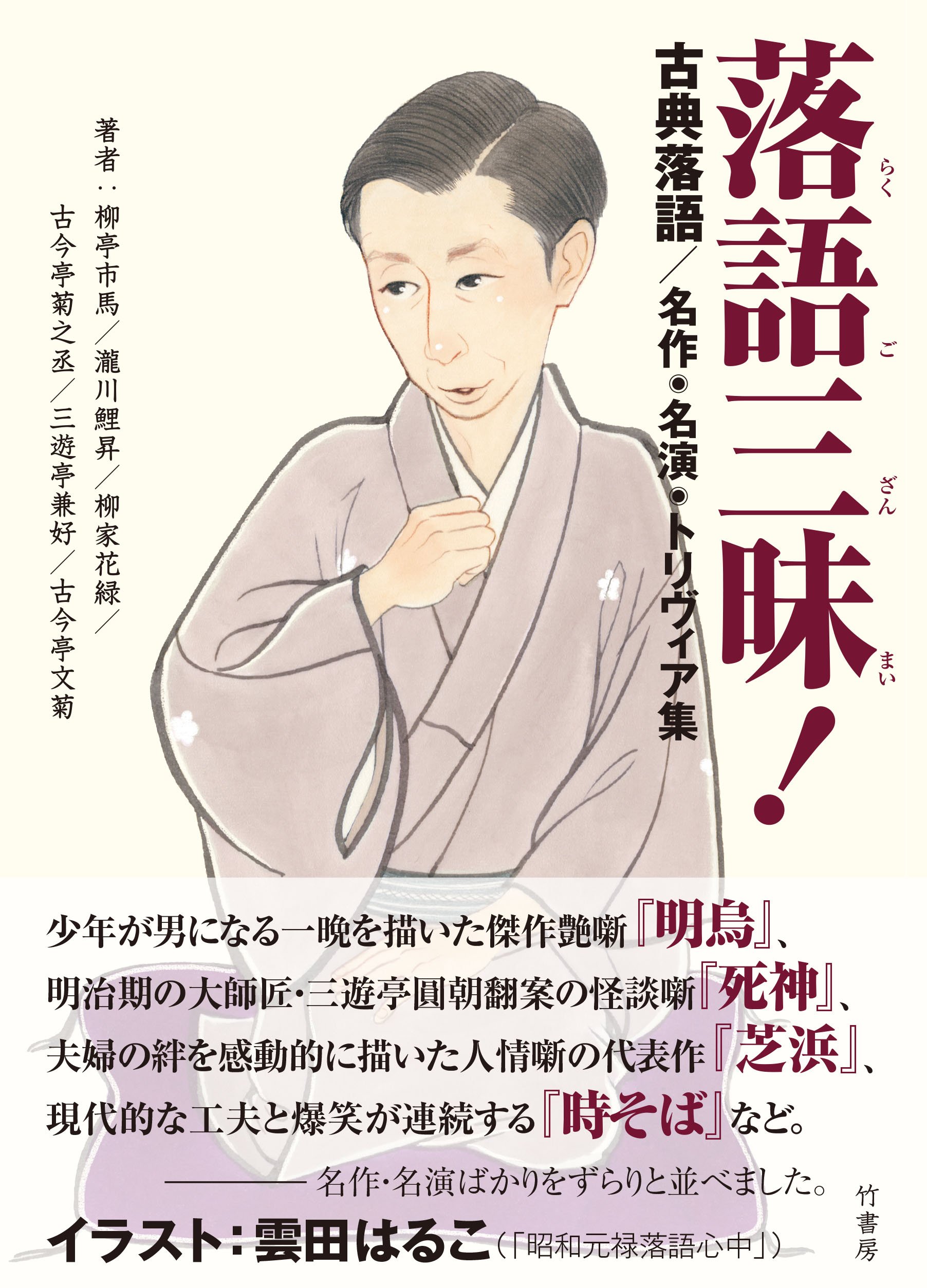 落語三昧 古典落語 名作 名演 トリヴィア集 三遊亭 兼好 柳家 花緑 配送料無料