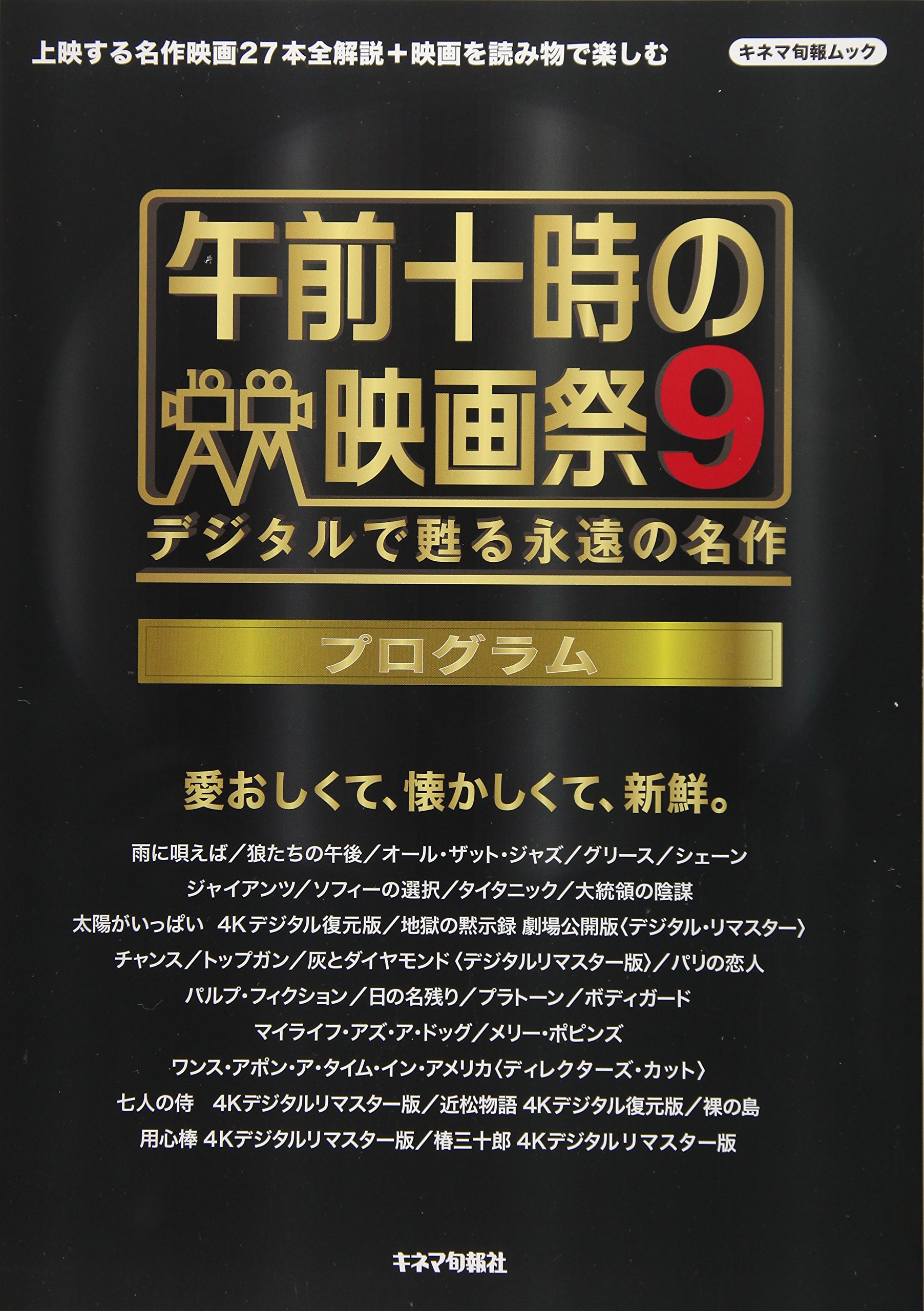 映画名作集 12冊　　抜けあり 別冊映画秘宝90年代狂い咲きVシネマ地獄 - 著者：藤木TDC,餓鬼だらく