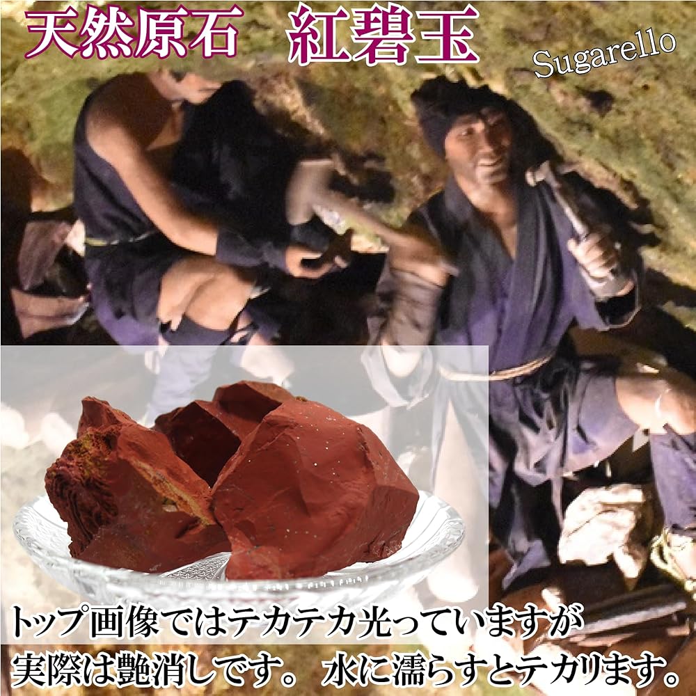 Amazon.co.jp: 正直屋 紅碧玉 べにへきぎょく レッドジャスパー 赤い