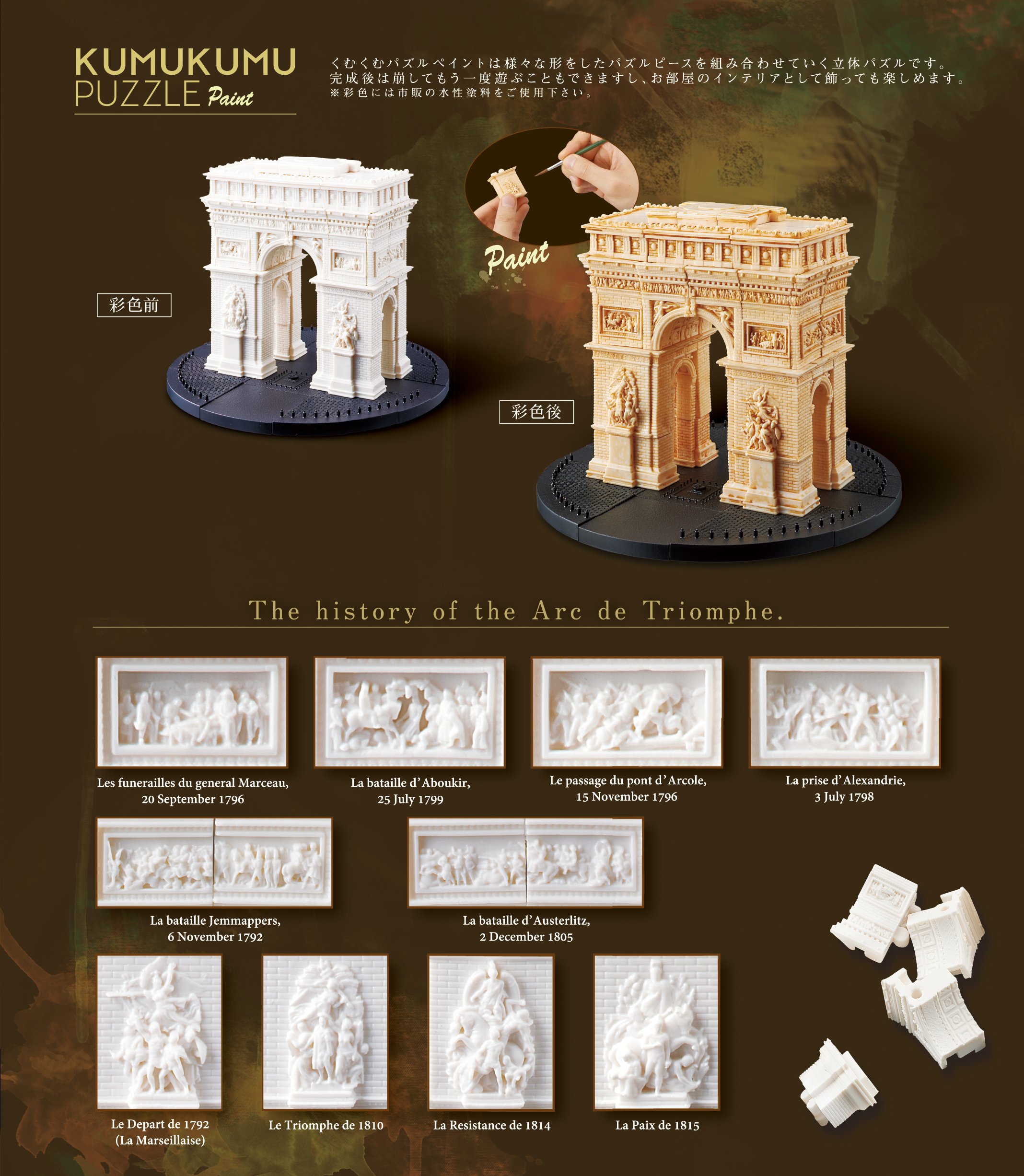 Amazon.co.jp: 46ピース クムクムパズルPaint エトワール凱旋門 : おもちゃ