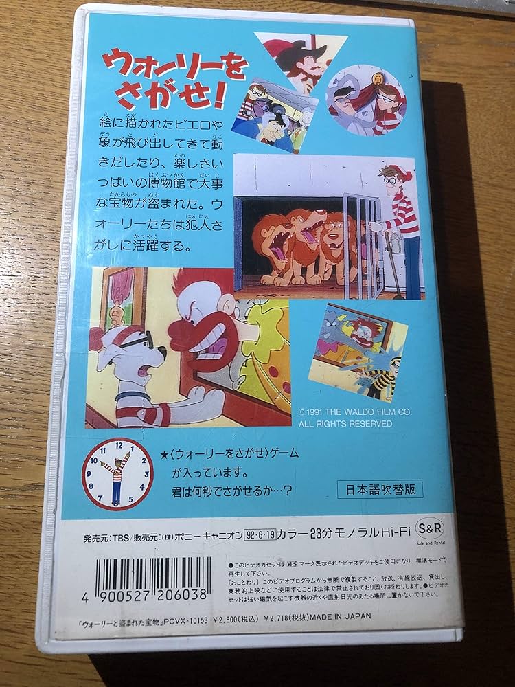 アニメ VHS ウォーリーを探せ 全巻セット 映画、絵本、DVDではご