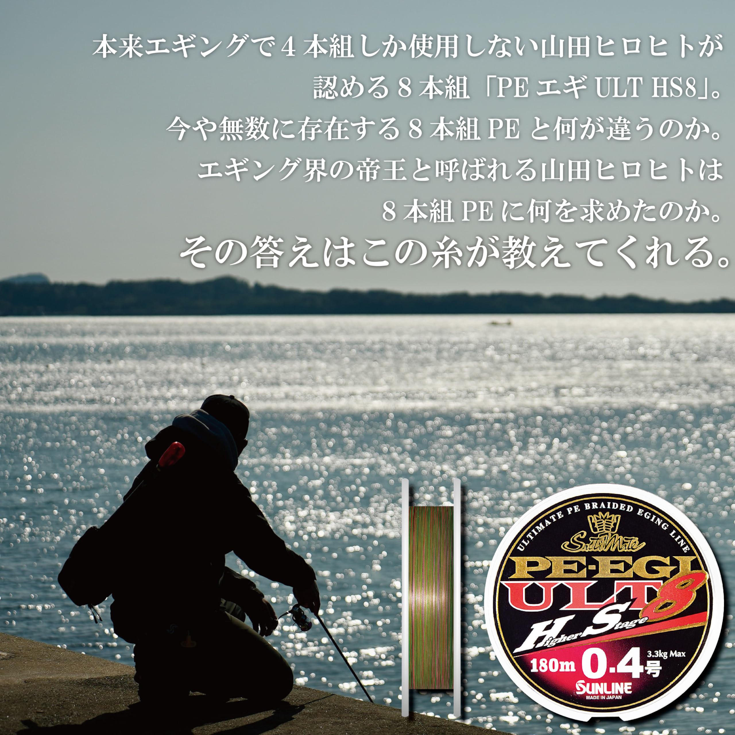 SUNLINE ULT HS8 PE Line, Salty Mate PE Egi 8 840 yd (240 m), 0.6