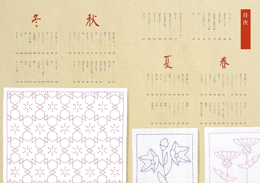 Amazon.co.jp: 四季の刺し子 花ふきん : がなは ようこ