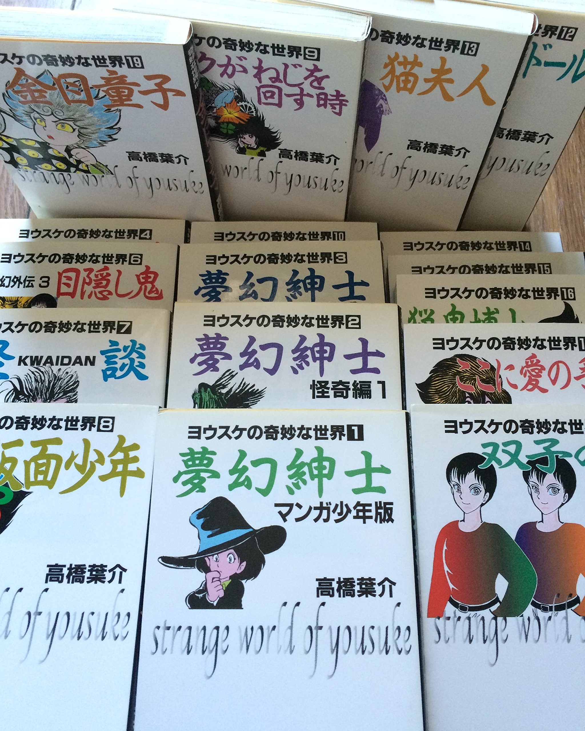 【全巻初版帯つき】ヨウスケの奇妙な世界 文庫版 全20巻セット 91F7eMpy9wL.jpg