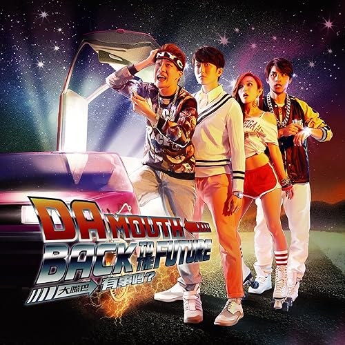 Funky Na Ge Nu Hai [feat. Xin Mei Lan]